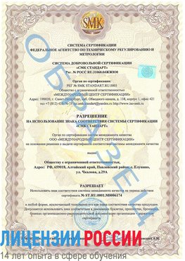 Образец разрешение Симферополь Сертификат ISO 22000
